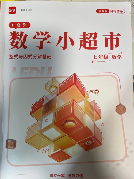 數(shù)學(xué)小超市