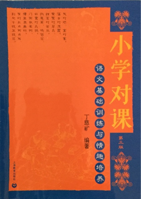 小學(xué)對課