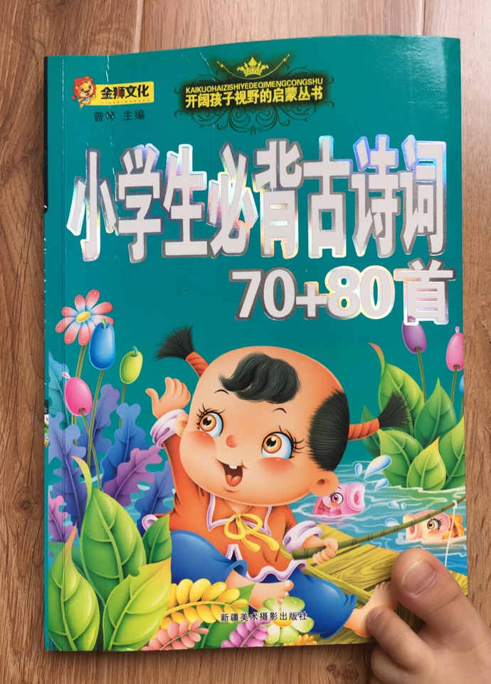 小學(xué)生必背古詩(shī)詞70+80首