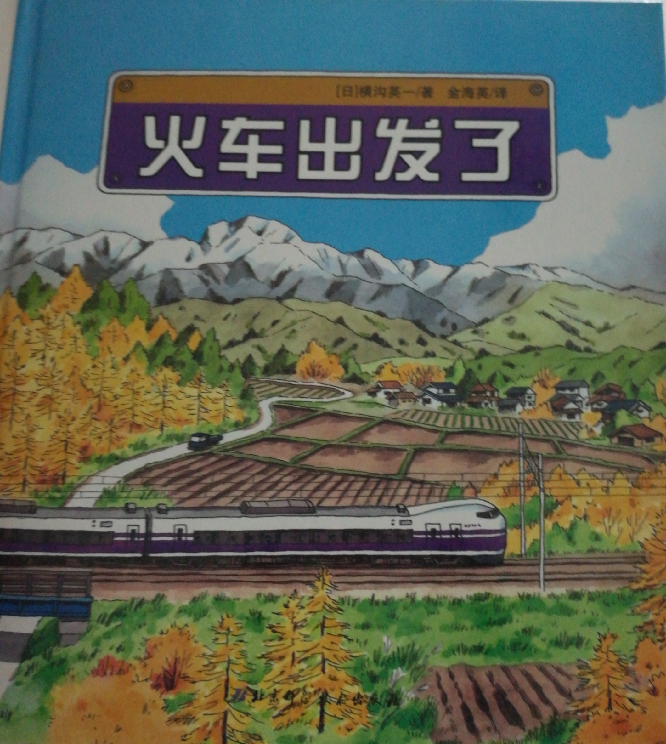 火車出發(fā)了