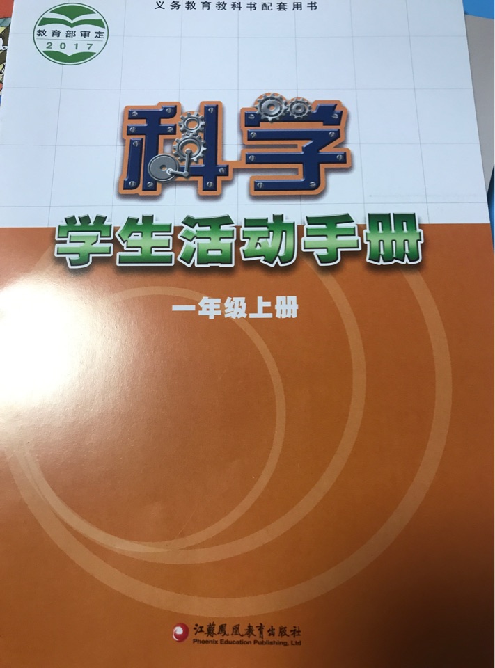 科學學生活動手冊