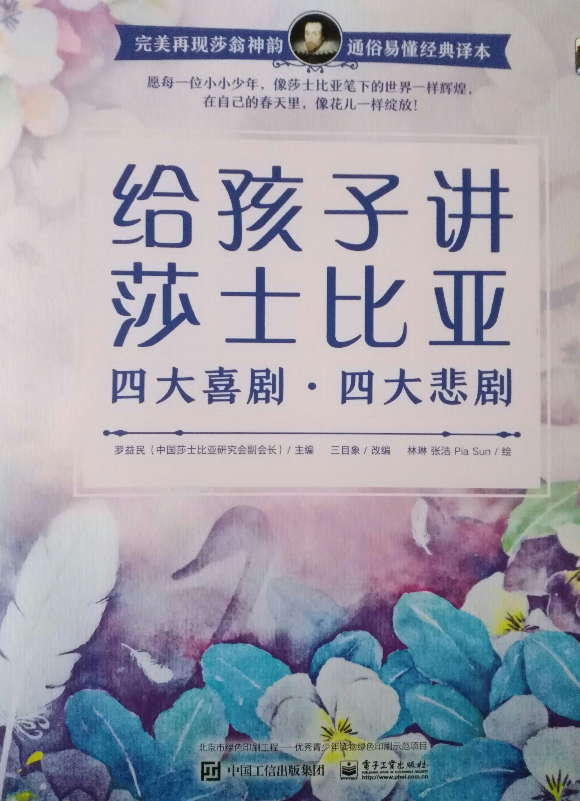 給孩子講莎士比亞