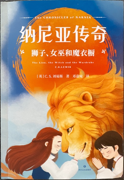 中文分級閱讀四年級(11冊)納尼亞傳奇