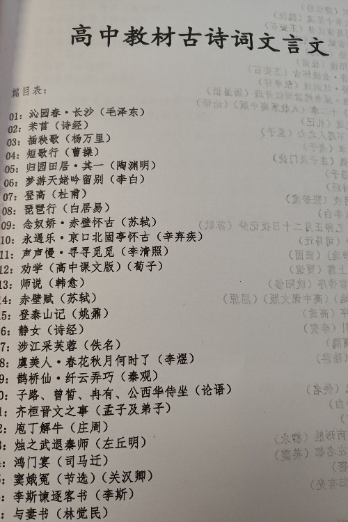 高中教材古詩詞文言文