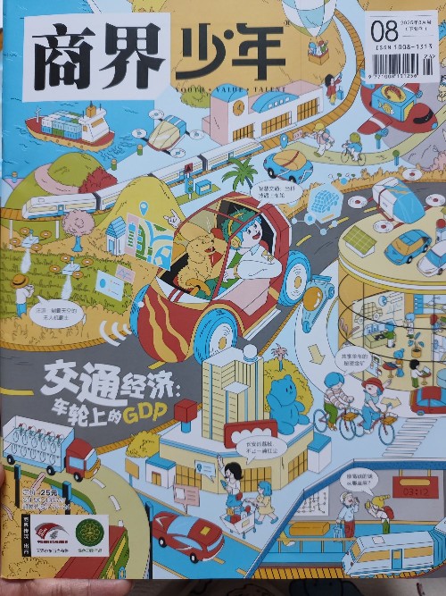 商界少年2025年8月