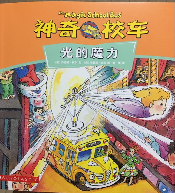 神奇校車(chē)·手工益智版: 光的魔力