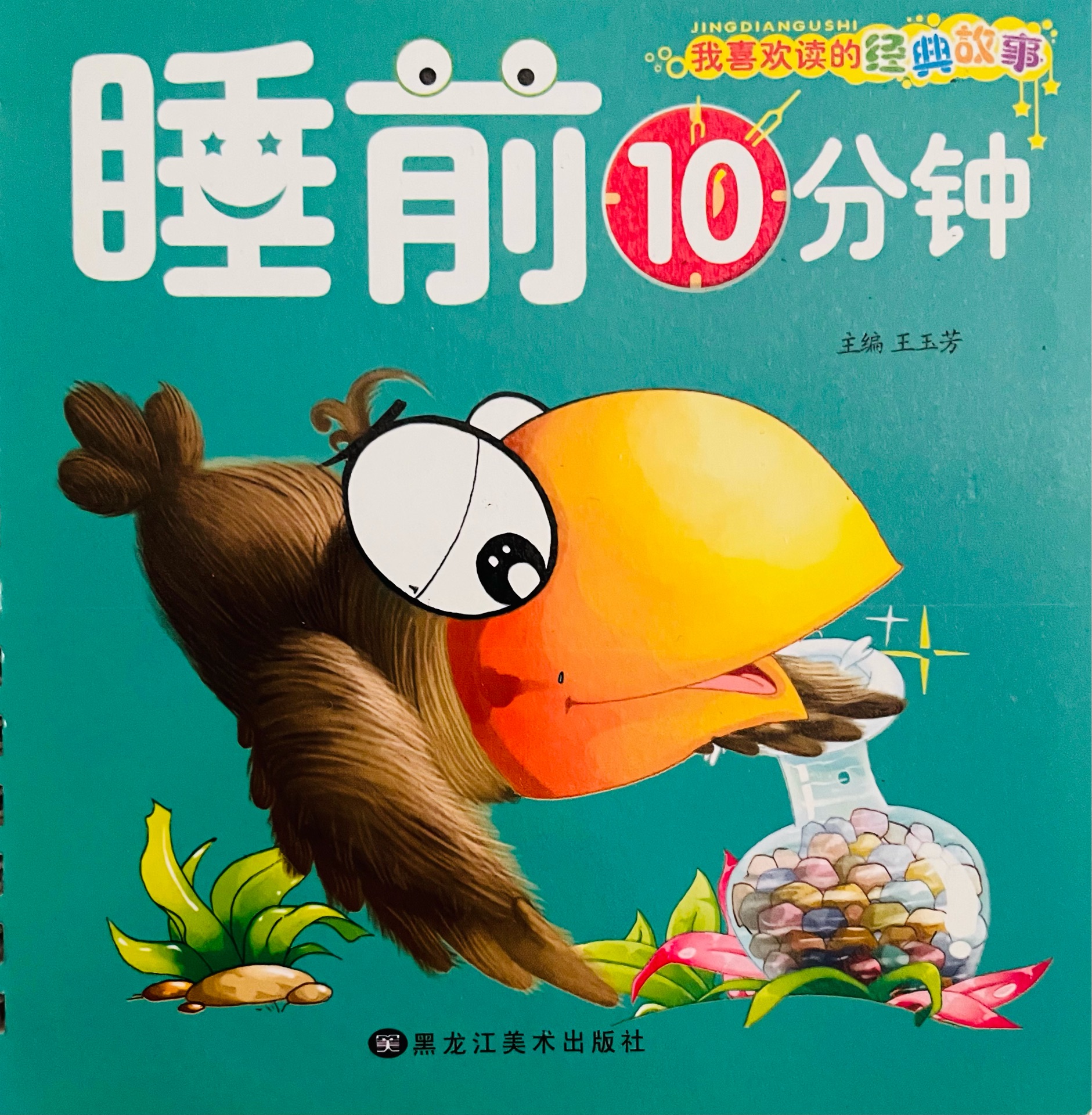 睡前10分鐘