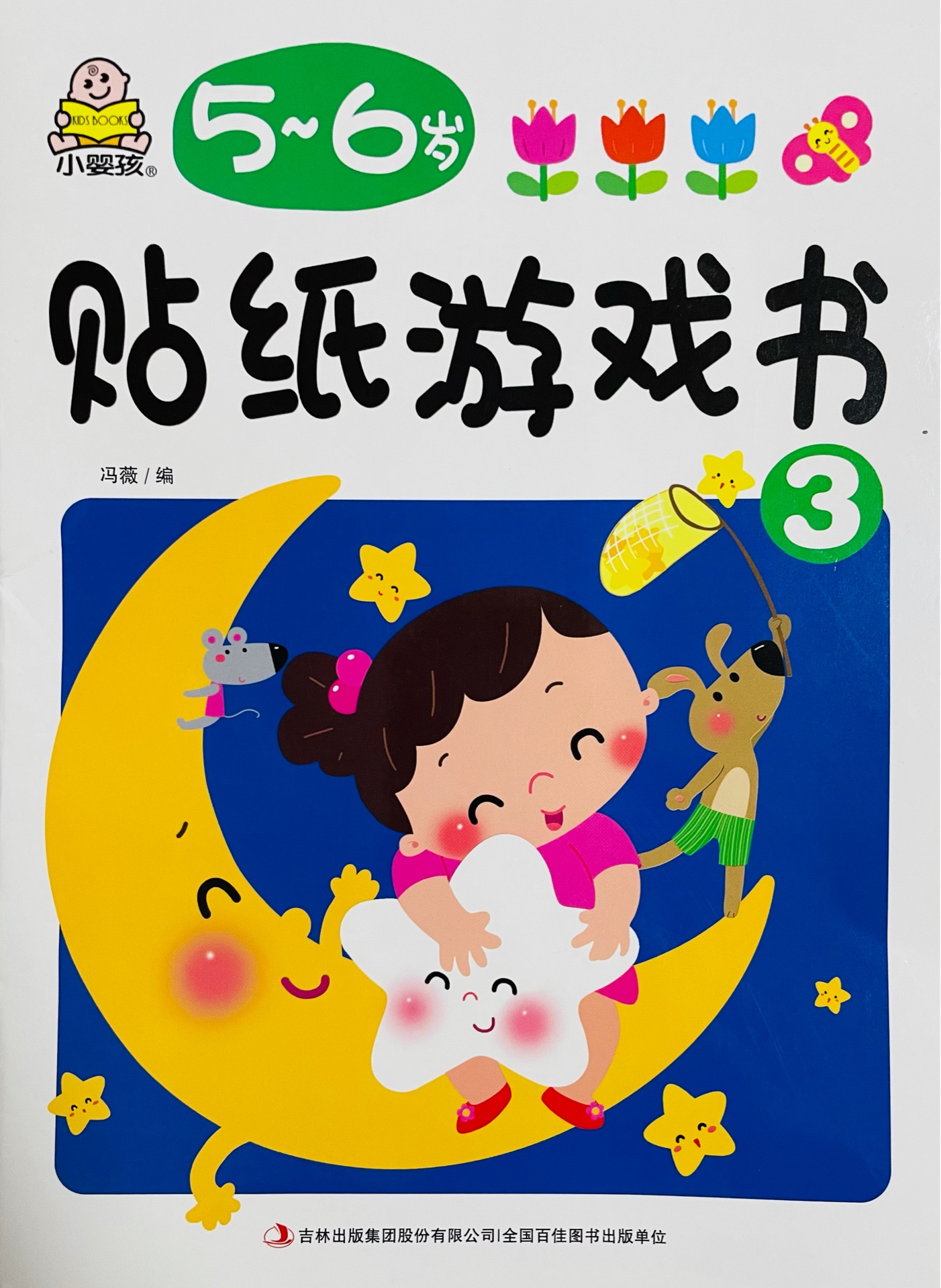 貼紙游戲書5-6歲3