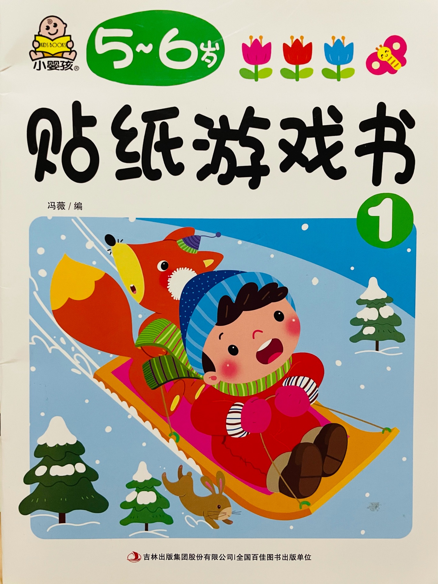 小嬰孩貼紙游戲書5-6歲1