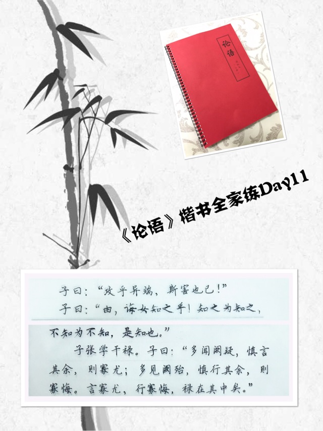 《論語》親子練字