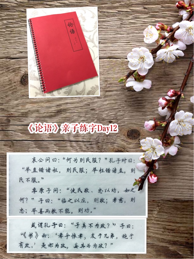 《論語》親子練字