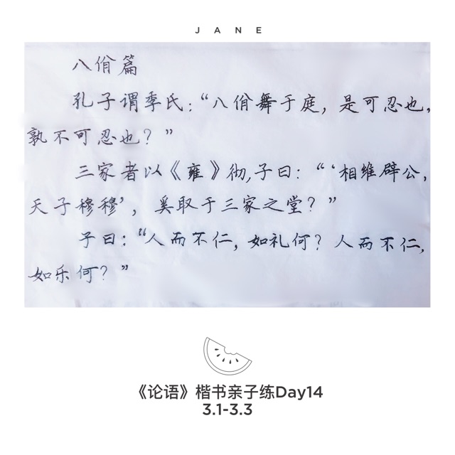 《論語》親子練字