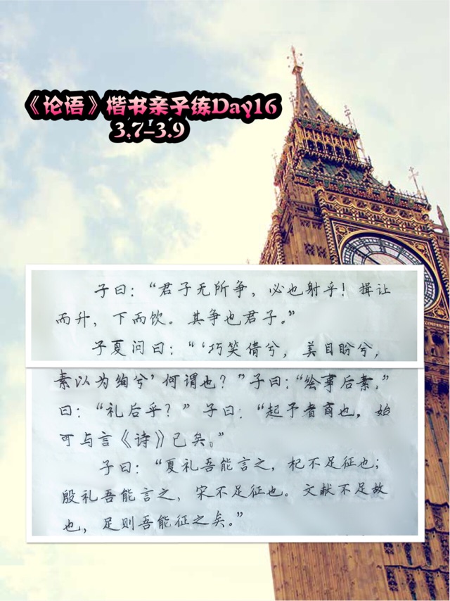 《論語》楷書親子