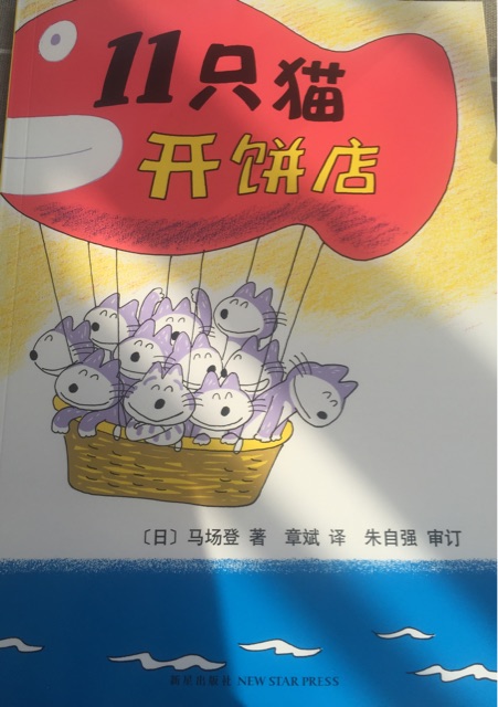 11只貓開餅店