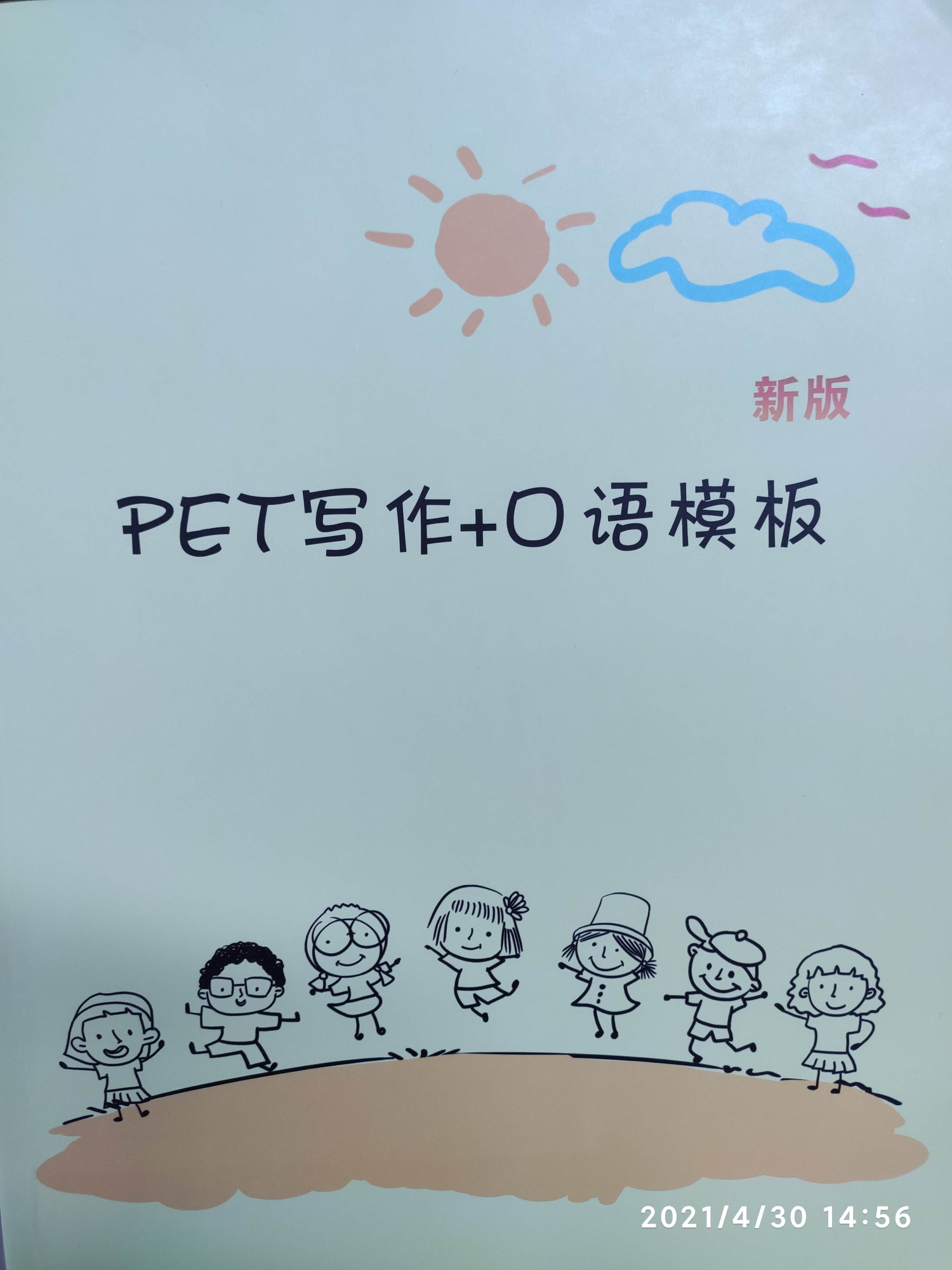 PET寫作和口語模板