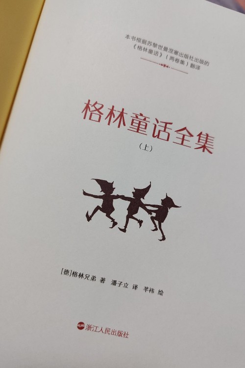 格林童話