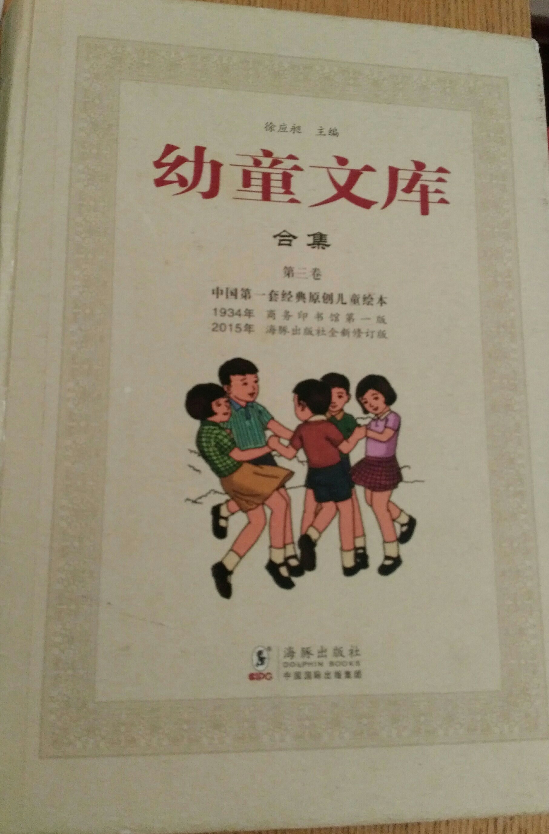 幼童文庫合集(第三卷)