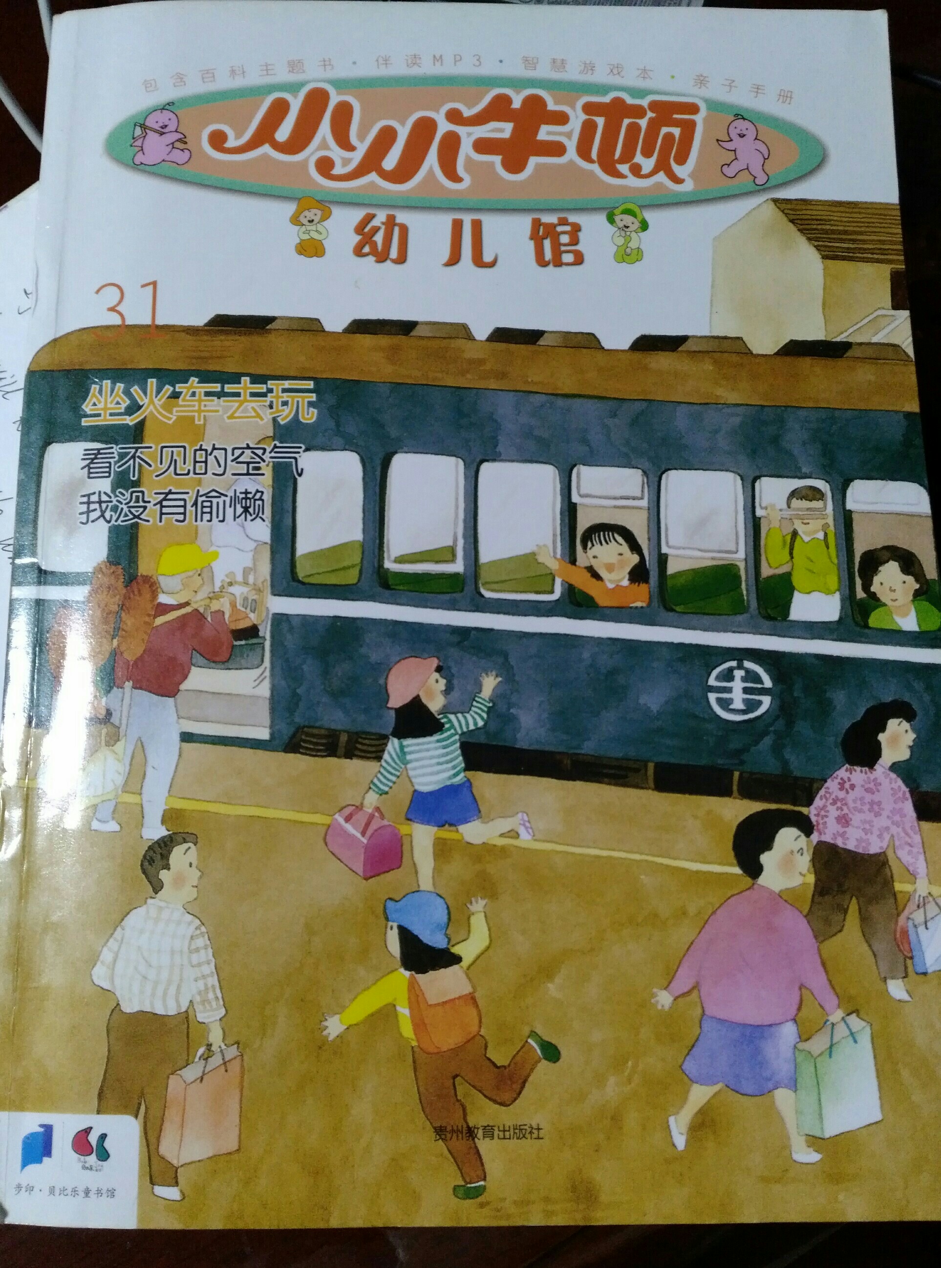 小小牛頓幼兒館 31
