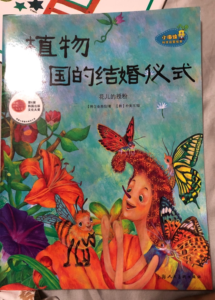植物王國的結(jié)婚游戲