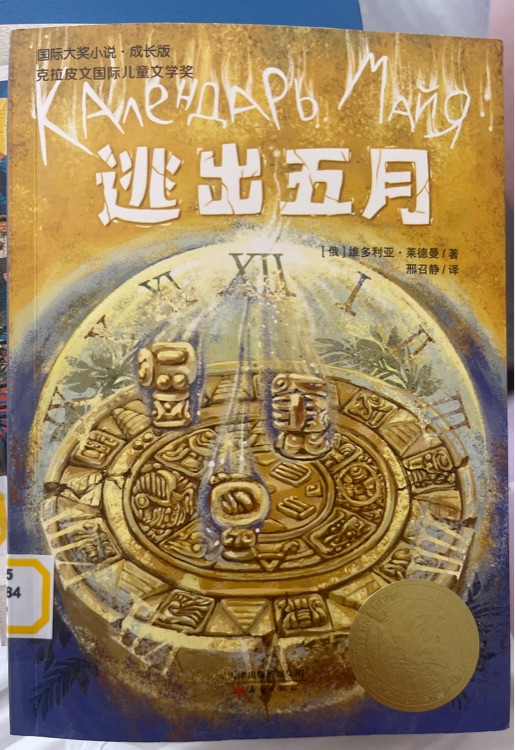 逃出五月