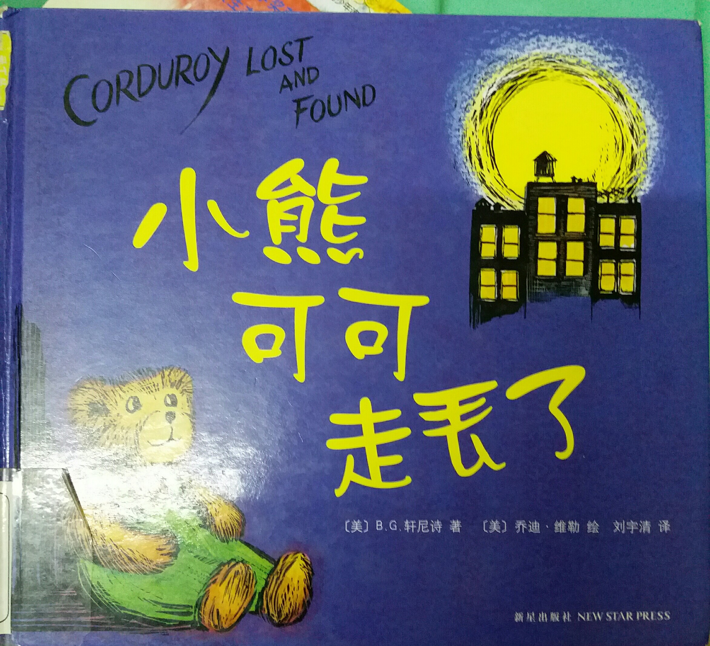 corduroy lost and found