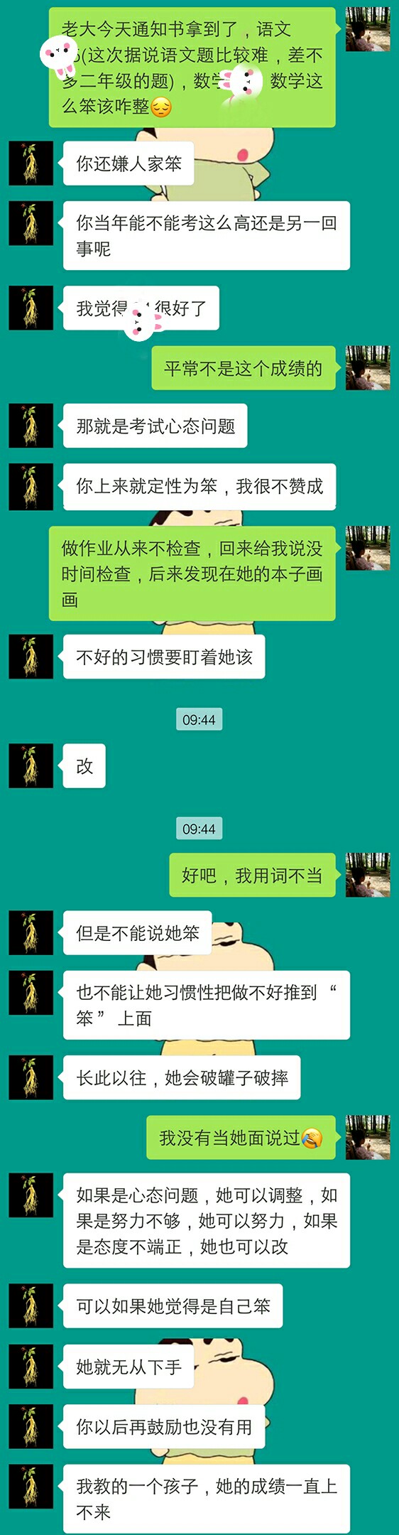 舅舅的愛才是真愛