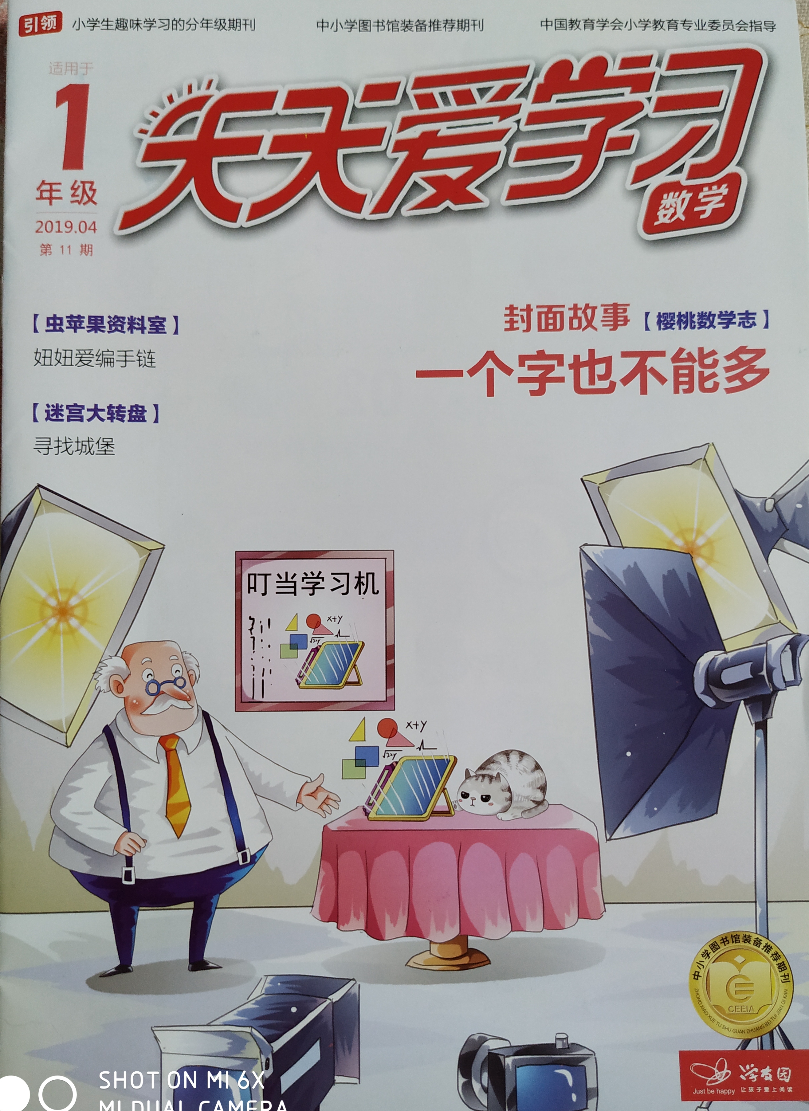 天天爱学习(第11期)