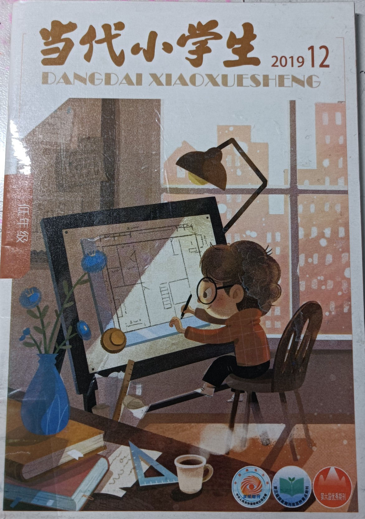 当代小学生2019.12