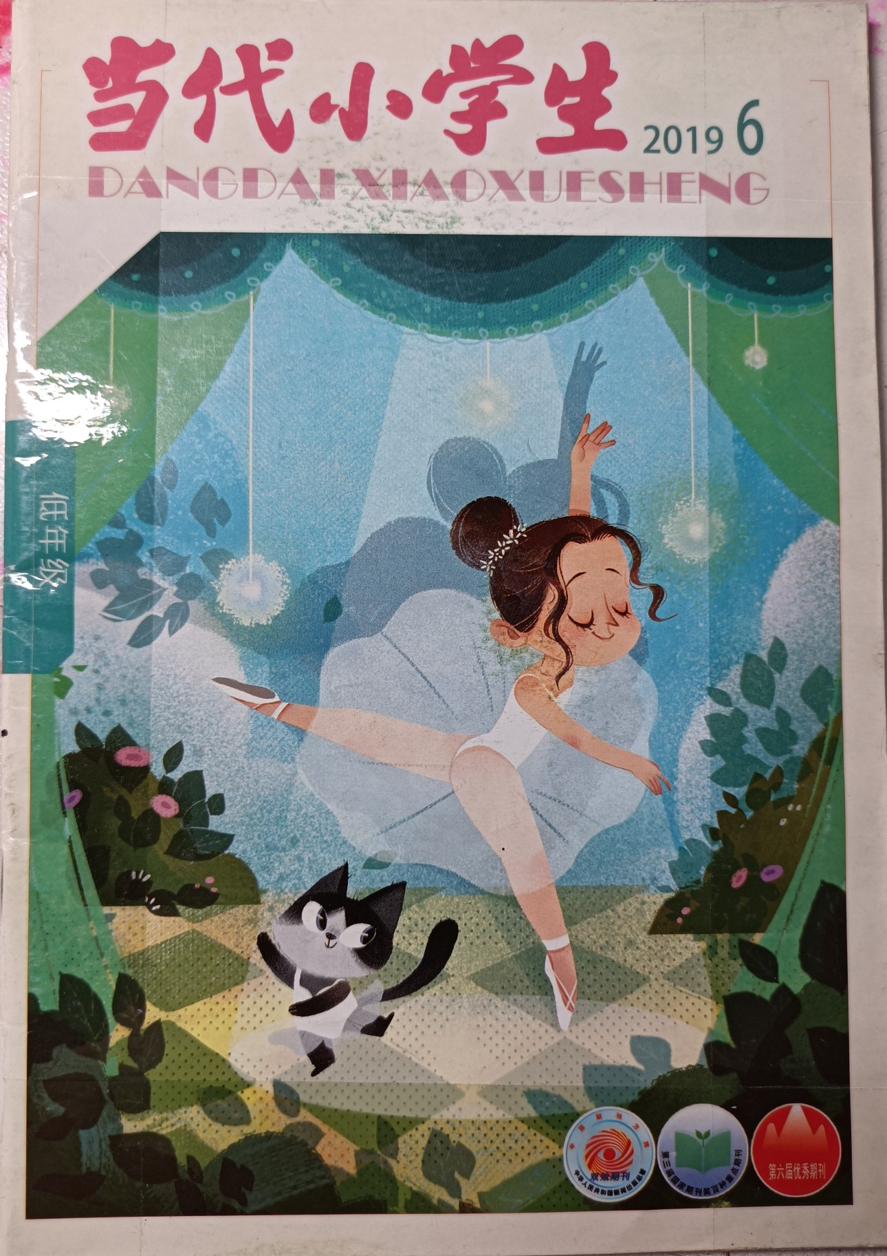 当代小学生2019.6
