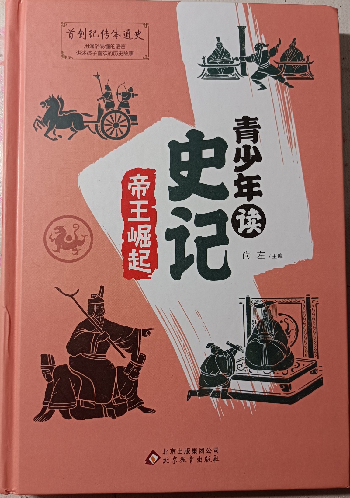 帝王崛起
