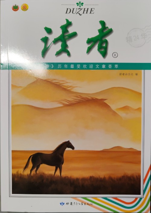 讀者 精華24