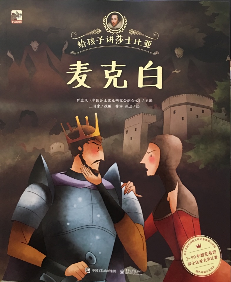 麥克白