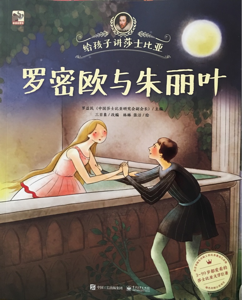 羅密歐與朱麗葉