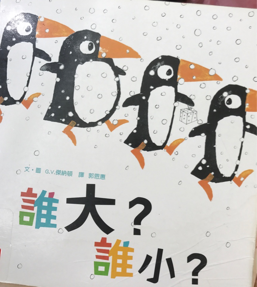 誰大誰小?