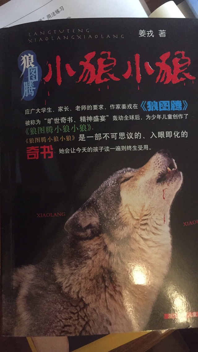 狼圖騰少兒版