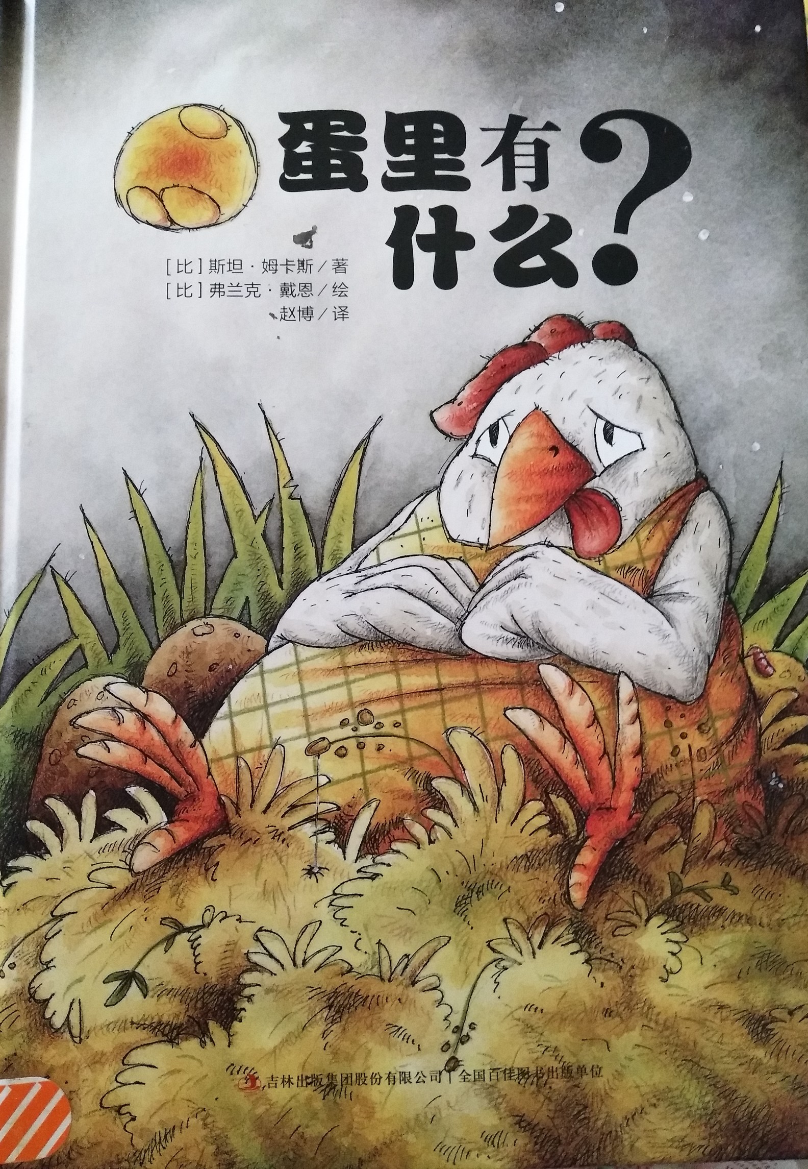 蛋里有什么?