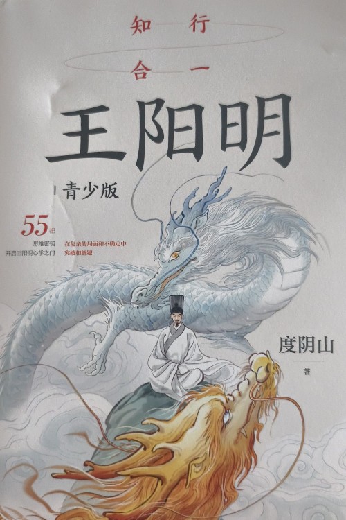 王陽(yáng)明知行合一