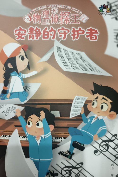 安静的守护者