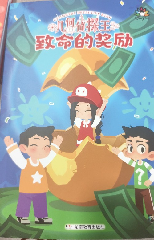 致命的奖励