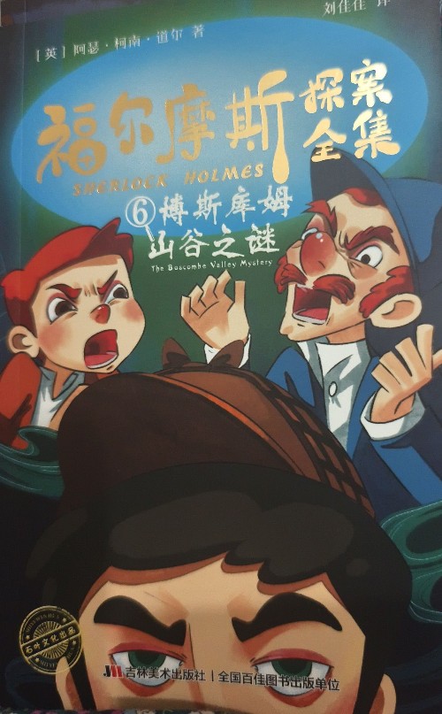 福爾摩斯6博斯庫(kù)姆山谷之謎