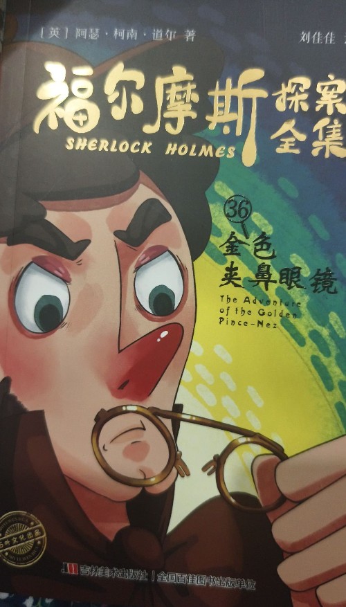 福爾摩斯36金色夾鼻眼鏡