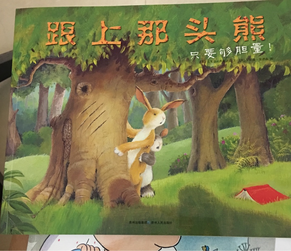 跟上那頭熊