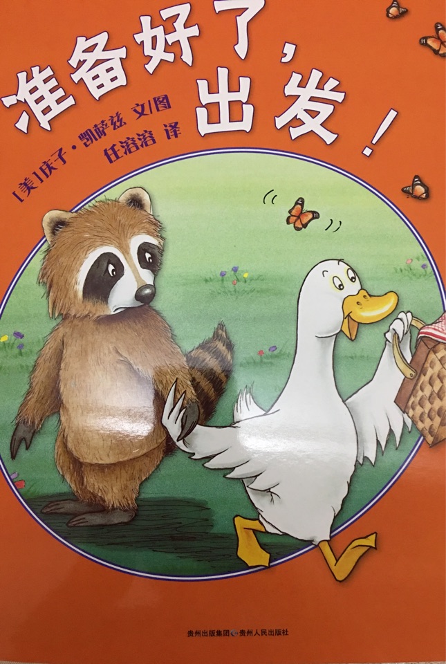 準(zhǔn)備好了, 出發(fā)