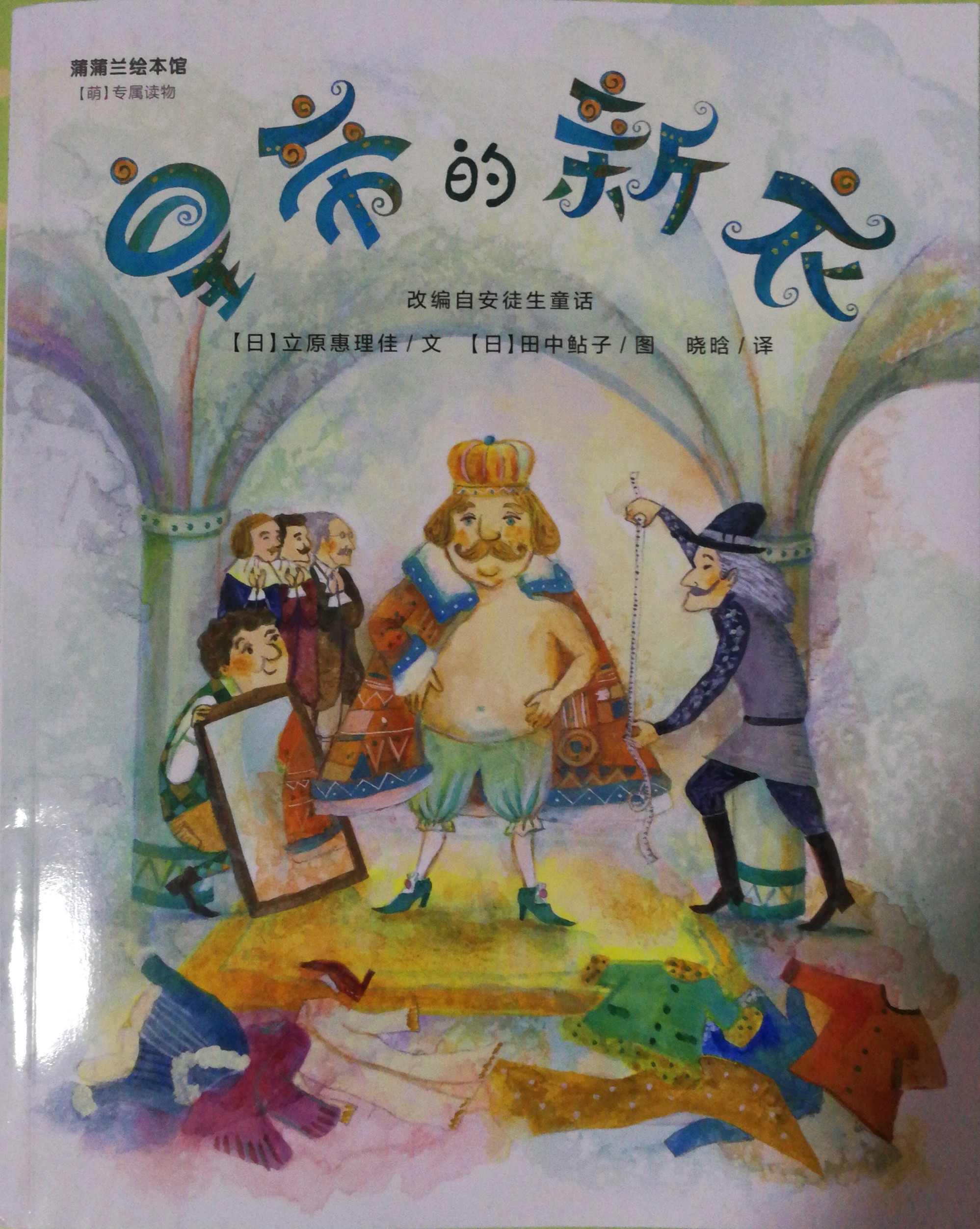 皇帝的新衣