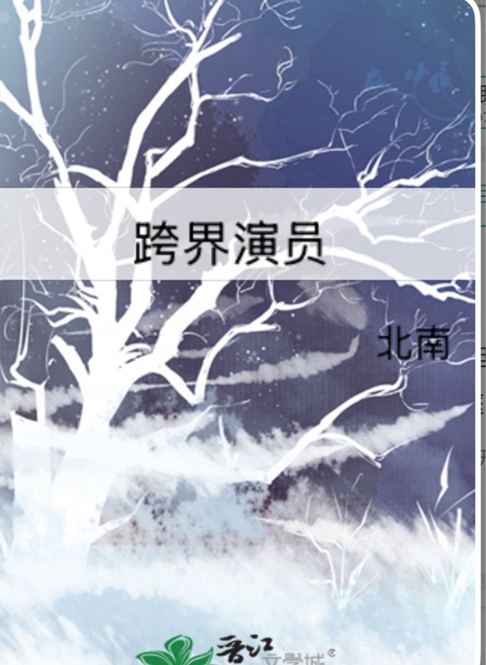 跨界演員