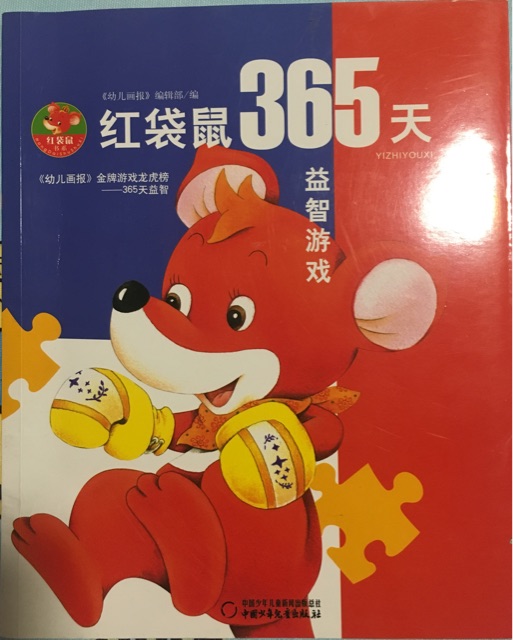 紅袋鼠365天   益智游戲