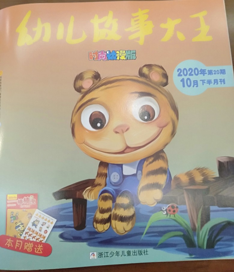 幼兒故事大王20202010