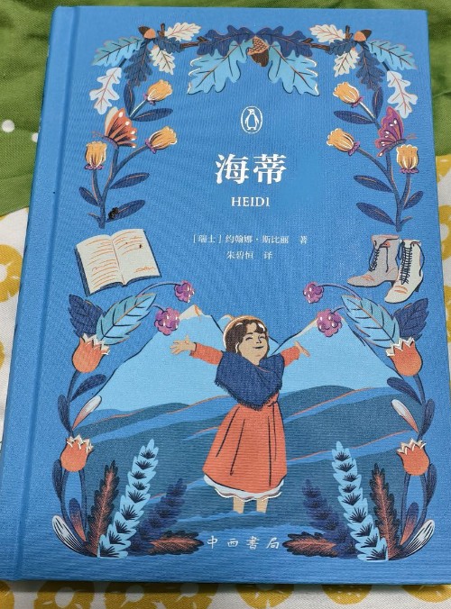 海蒂