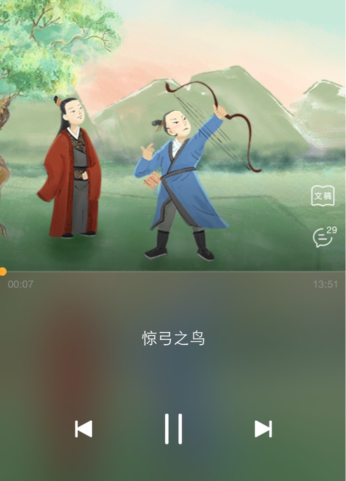 驚弓之鳥