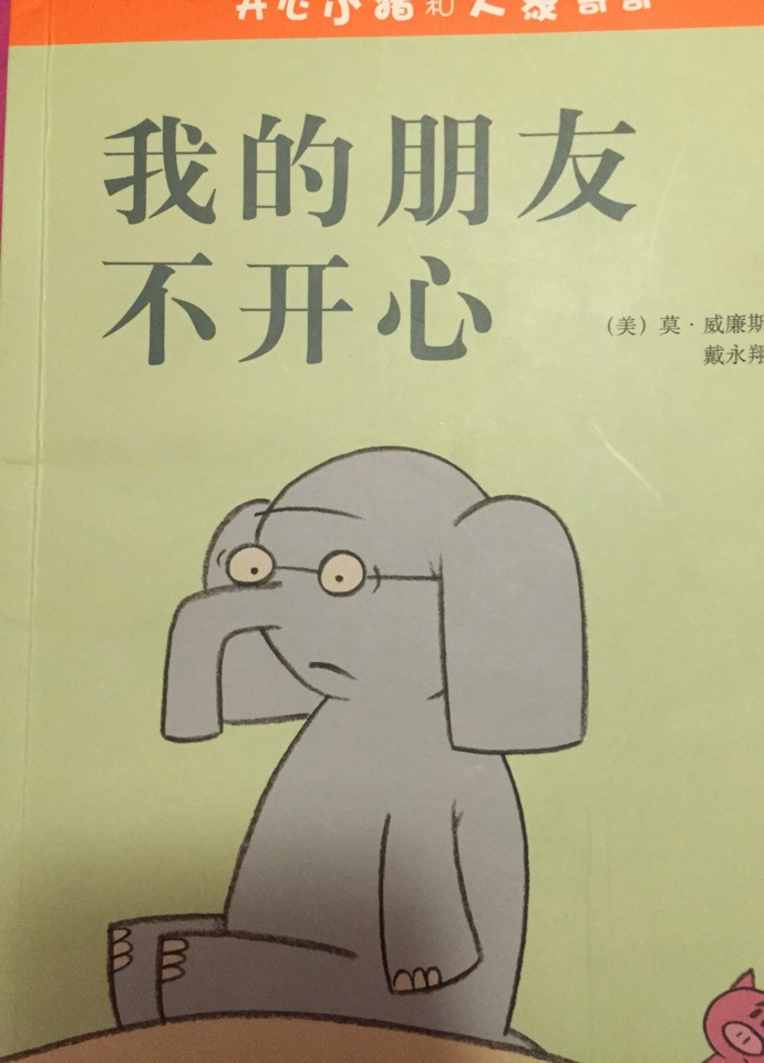 我的朋友不開心